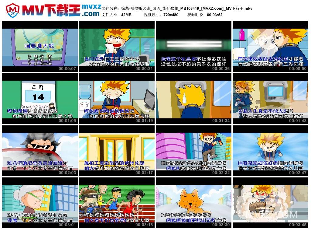 徐彪-咱要赚大钱_国语_流行歌曲_MB103419